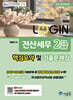 2026 LOGIN 전산세무 2급 핵심요약 및 기출문제집