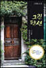 그린펜션