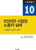 5인 미만 사업장 노동자 실태