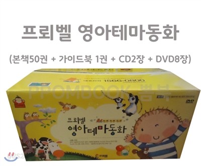 영아 테마동화(교재 51권 , 애착 인형 2종, 오디오 CD 2장, 부모 지침서 1권, 핸디 오디오 1개)2018