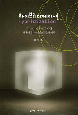 하이브리디제이션