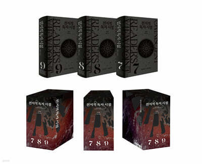 전지적 독자 시점 양장본 세트 3
