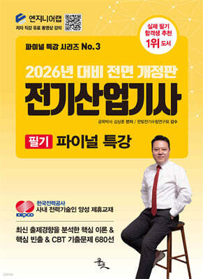 2026 전기산업기사 필기 파이널 특강