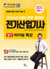 2026 전기산업기사 필기 파이널 특강