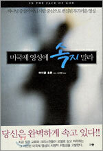 미국제 영성에 속지 말라
