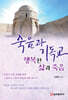 죽음과 기독교_행복한 삶과 죽음
