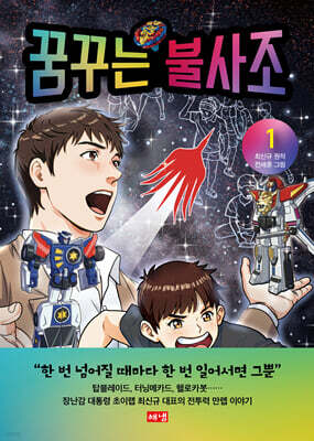 꿈꾸는 불사조 1
