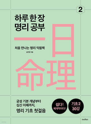 하루 한 장 명리 공부 2