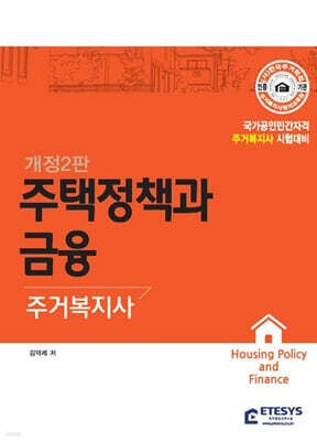 주택정책과 금융