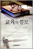 교육의 쓸모