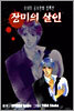 장미의 살인