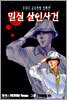 밀실 살인 사건
