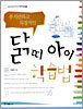 닭띠 아이 학습법