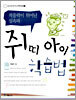 쥐띠 아이 학습법