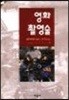 영화촬영술