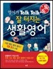 잘 터지는 생활영어