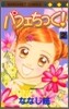 パフェちっく! 2