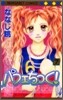 パフェちっく! 7