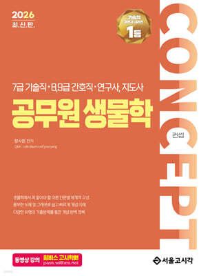 2026 컨셉 공무원 생물학