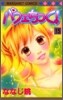 パフェちっく! 15