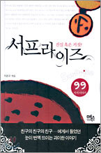 서프라이즈