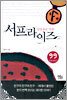서프라이즈