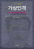 가상인격