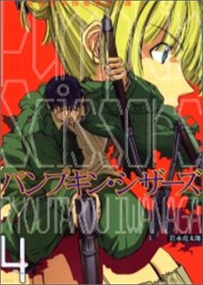 Pumpkin Scissors 4