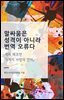 말싸움은 성격이 아니라 번역 오류다