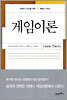 게임이론