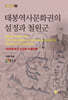 태봉역사문화권의 설정과 철원군