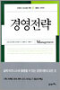 경영전략