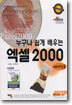 엑셀 2000 예제활용