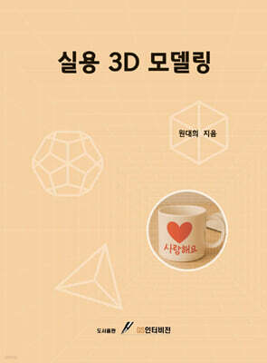 실용3D 모델링