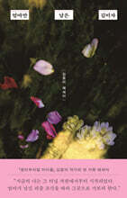 엄마만 남은 김미자 (큰글자도서)