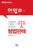 2026 이것만은 알고쓰자 형법판례