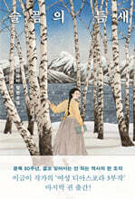 슬픔의 틈새 2 (큰글자도서)