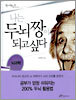 나는 두뇌짱이 되고 싶다
