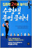 수험생 총명클리닉
