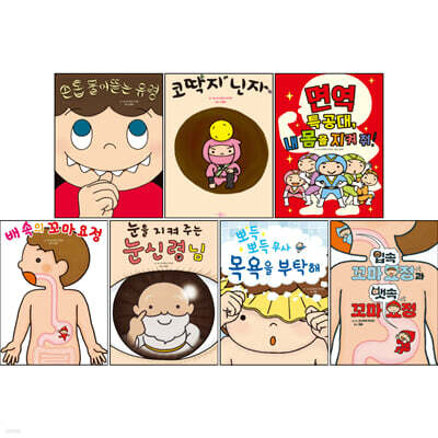 좋은 습관 기르기 1~7 세트