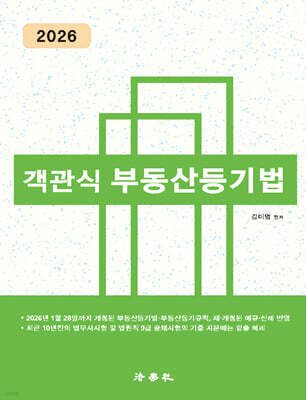 객관식 부동산등기법