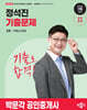 2026 박문각 공인중개사 정석진 기출문제 2차 부동산세법