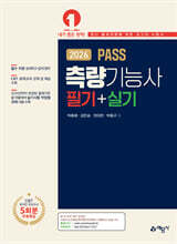 2026 PASS 측량기능사 필기+실기