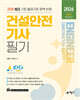 2026 건설안전기사 필기