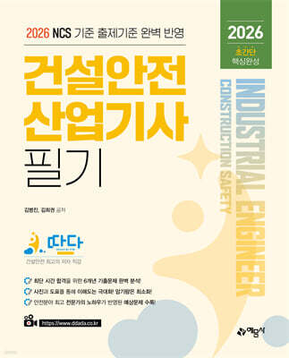 2026 건설안전산업기사 필기