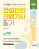 2026 건설안전산업기사 필기