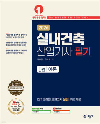 2026 실내건축산업기사 필기 이론+문제