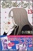 きみはペット 13