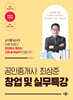 공인중개사 최상준 창업 및 실무특강