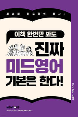 이책 한번만 봐도 진짜 미드영어 기본은 한다!